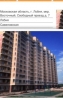 Продажа, Однокомнатная квартира, Лобня, ул.Свободный проезд, д.7 по цене 3 120 000 руб - фото 1 - фото 2