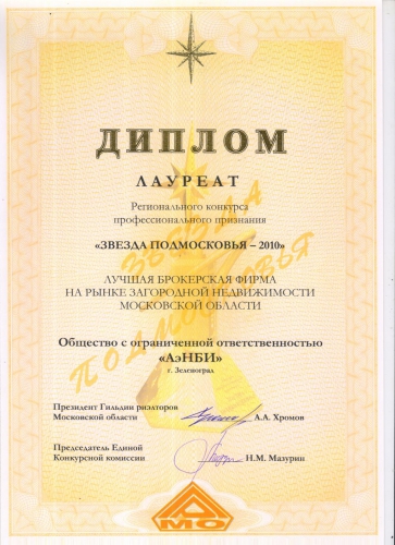 Лучшая фирма по продаже домов, дач, участков земли и коттеджей в Московской области АэНБИ