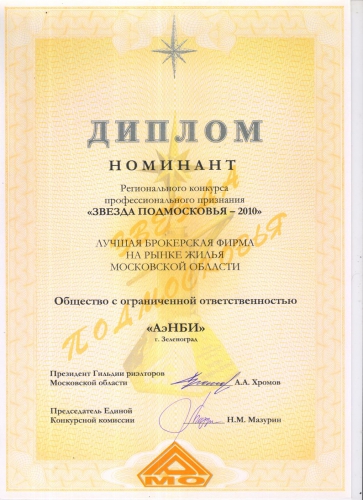 диплом АэНБИ Диплом АэНБИ