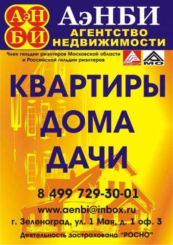 Солнечногорск купить квартиру АэНБИ
