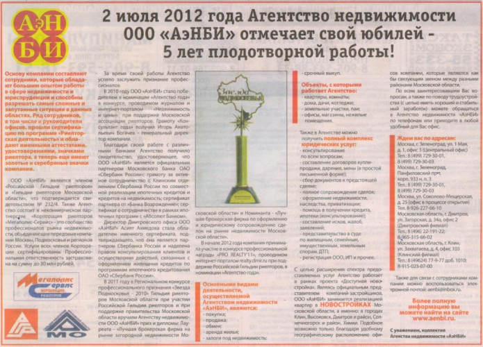 Агентство недвижимости АэНБИ Зеленоград, Клин, Солнечногорск, Дмитров, Москва покупка продажа квартир, новостроек, участков и домов Агентство недвижимости АэНБИ Зеленоград, Клин, Солнечногорск, Дмитров, Москва покупка продажа квартир, новостроек, участков и домов