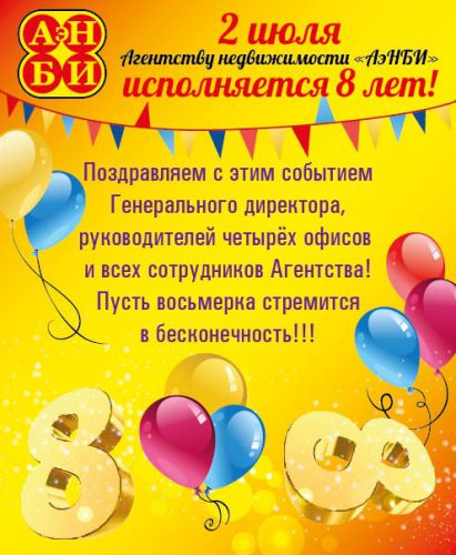 АэНБИ  = 8 лет