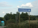 Продажа, Участок земли, Непейцино, д.38 по цене 380 000 руб - фото 1