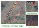 Продажа, Участок земли, Атеевка, ул.КП Атеевка парк по цене 420 000 руб - фото 1 - фото 2 - фото 3 - фото 4 - фото 5